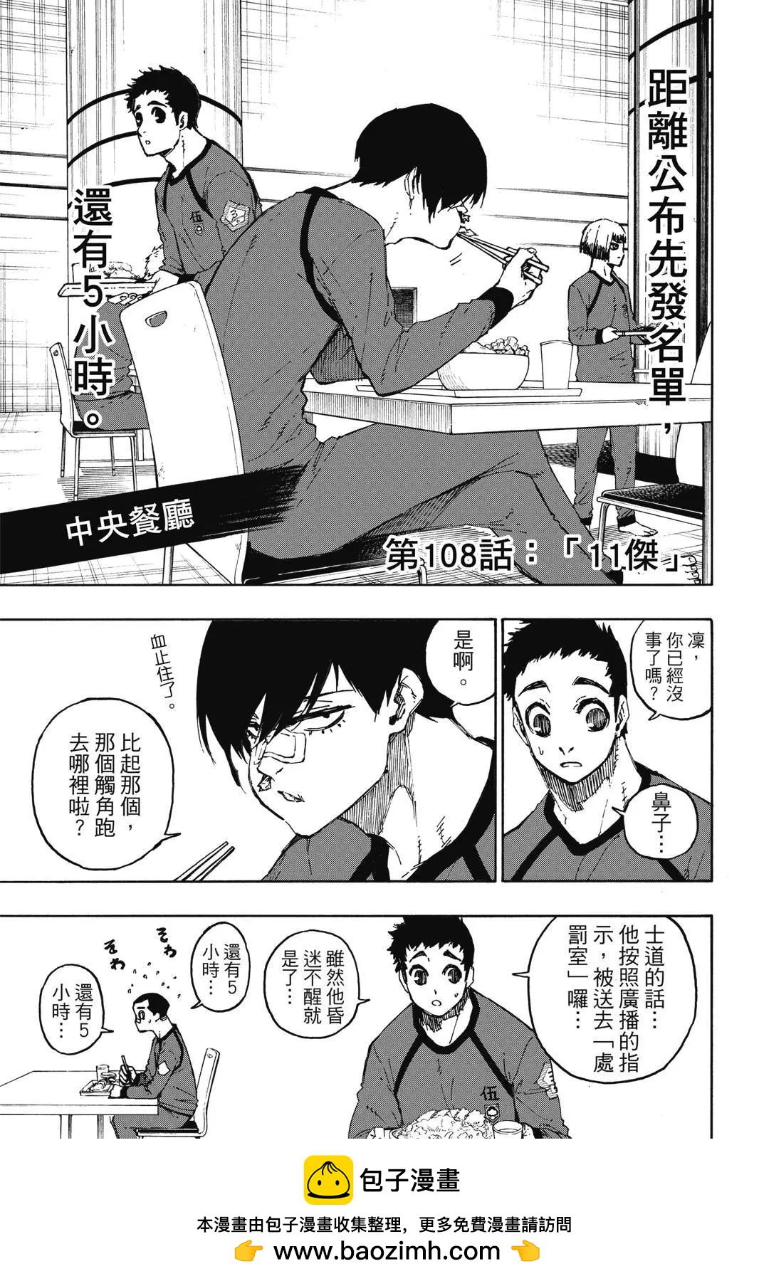 BLUE LOCK - 第13卷(2/4) - 1