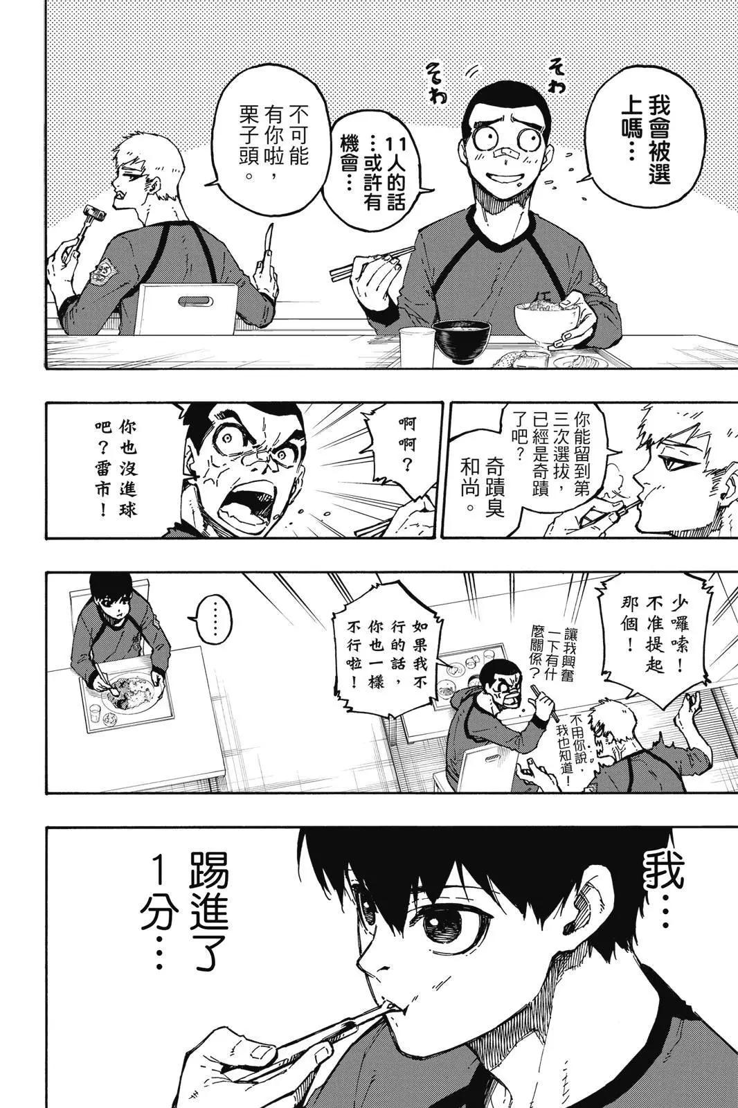 BLUE LOCK - 第13卷(2/4) - 2