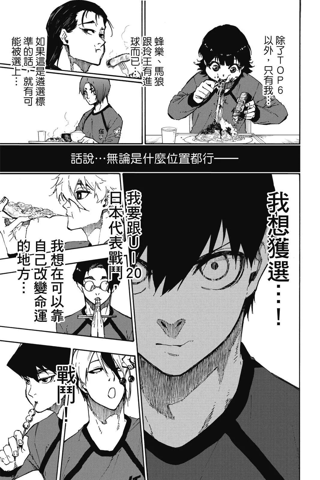 BLUE LOCK - 第13卷(2/4) - 3