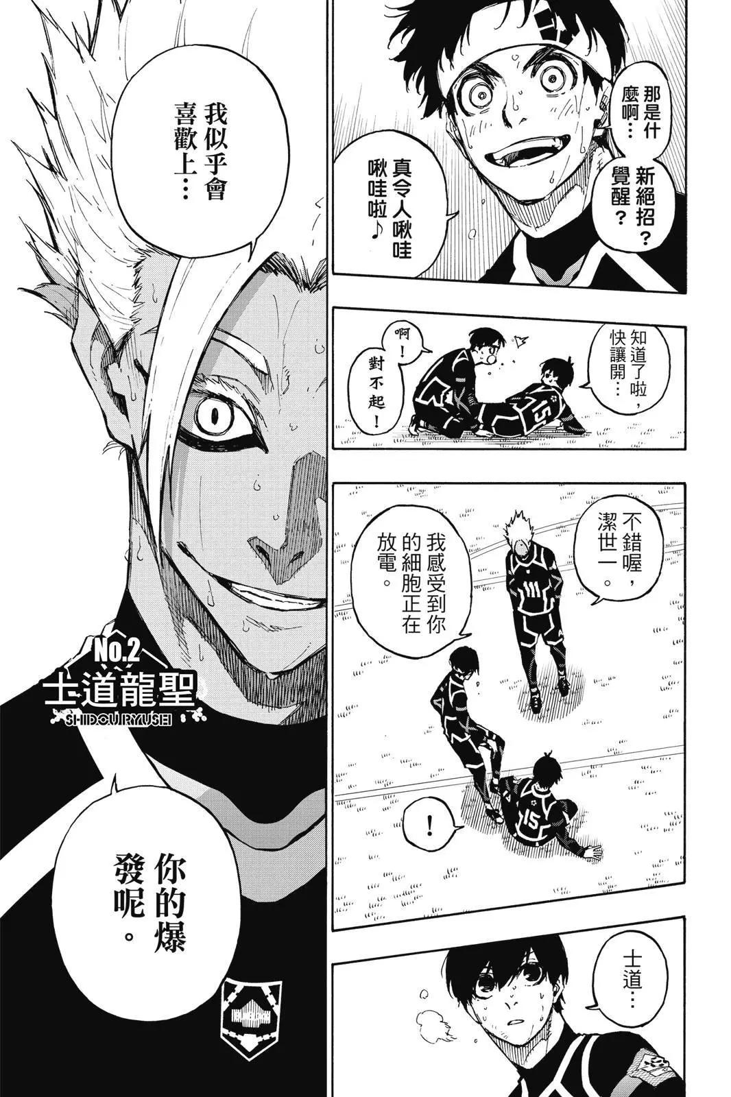 BLUE LOCK - 第13卷(1/4) - 1