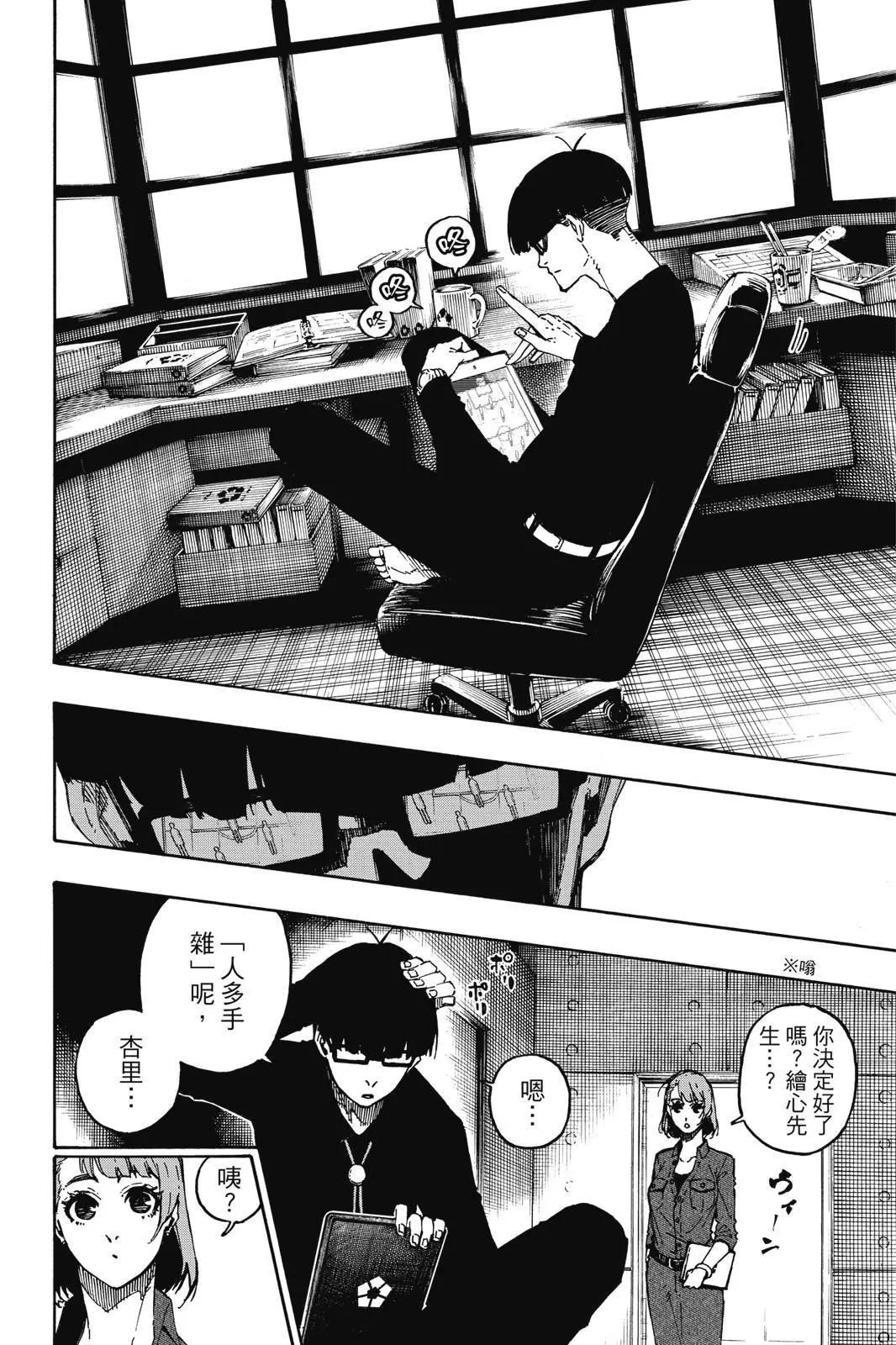 BLUE LOCK - 第13卷(2/4) - 4