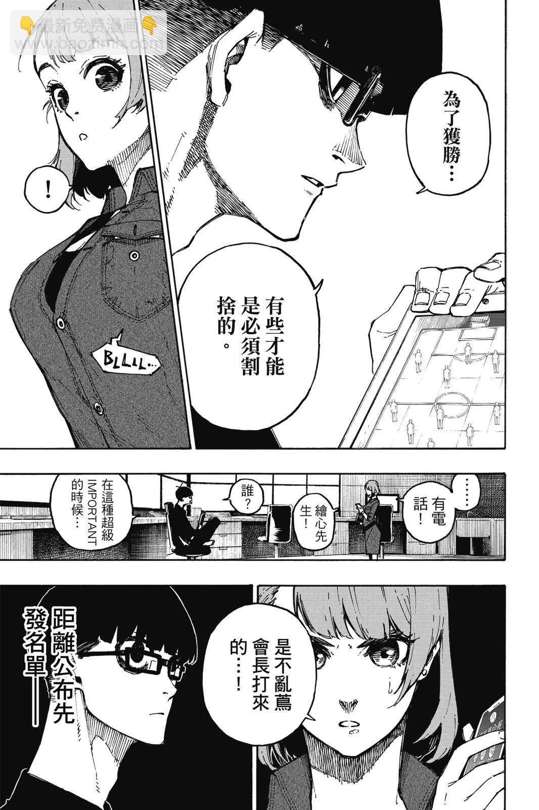 BLUE LOCK - 第13卷(2/4) - 5