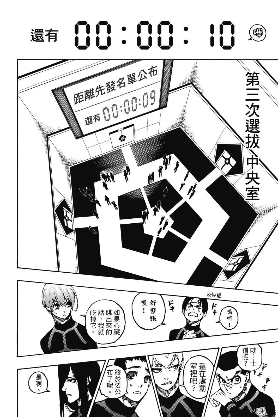 BLUE LOCK - 第13卷(2/4) - 6