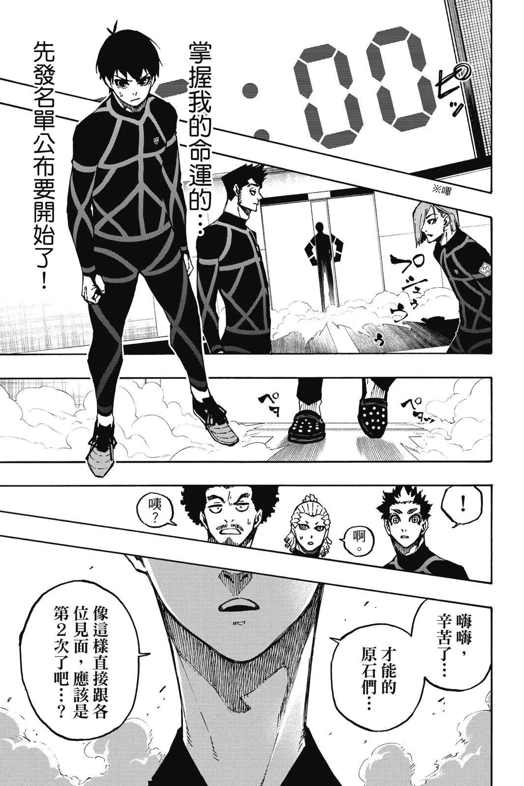 BLUE LOCK - 第13卷(2/4) - 7