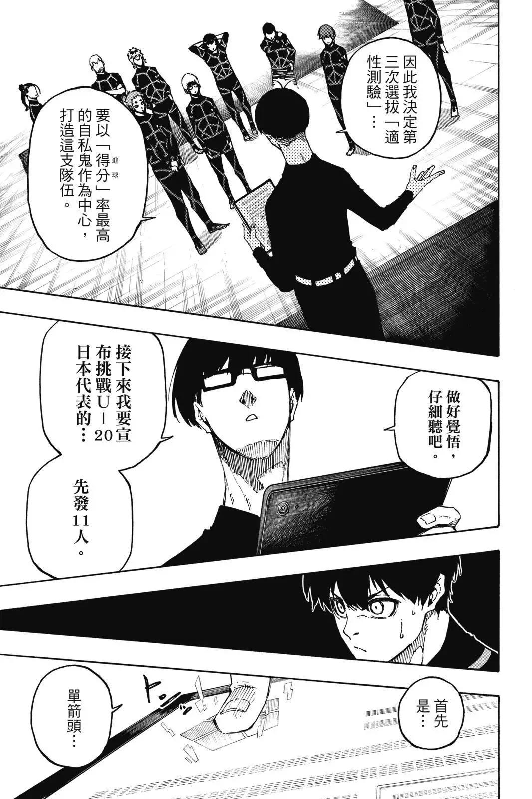 BLUE LOCK - 第13卷(2/4) - 1