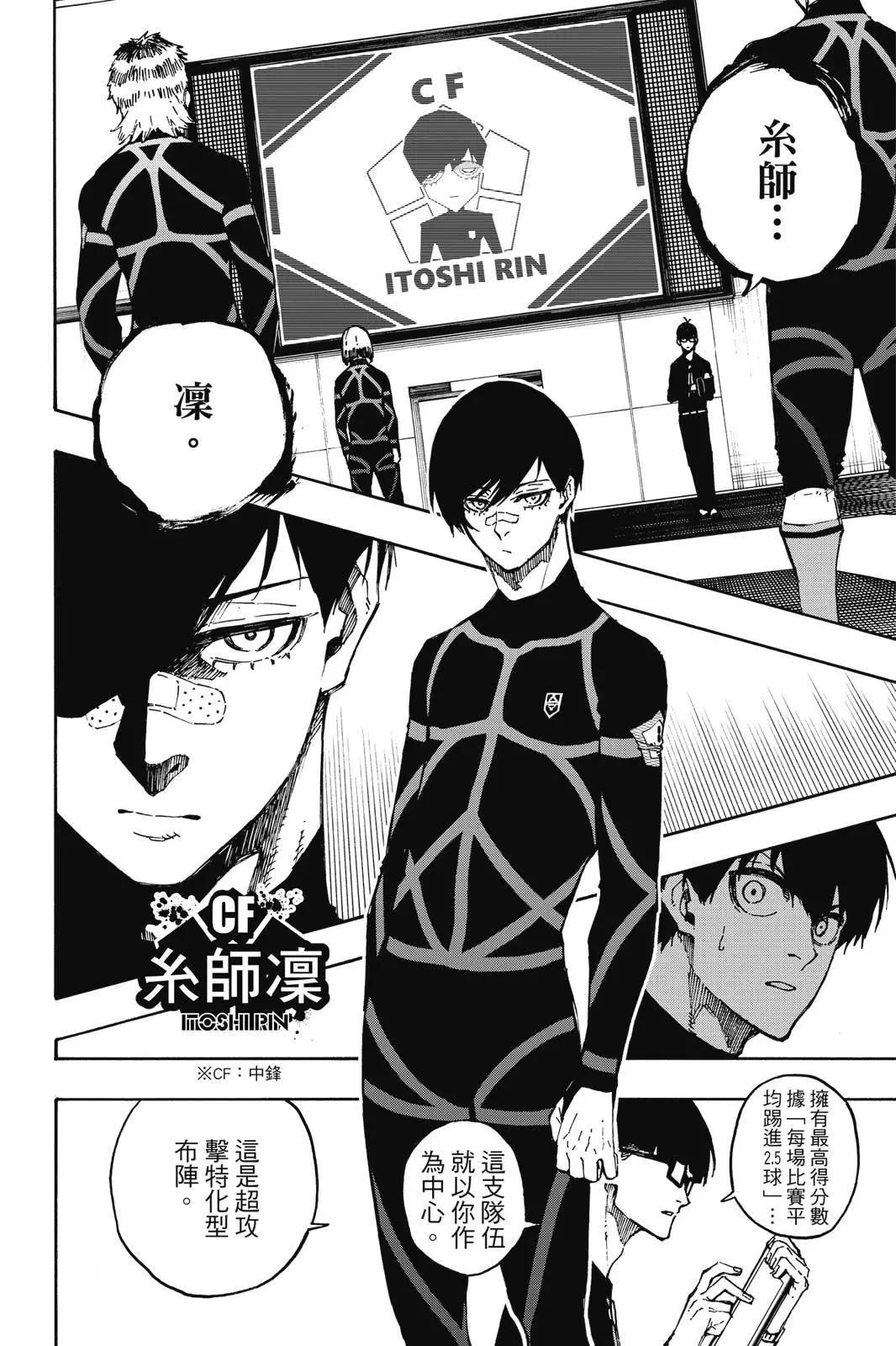 BLUE LOCK - 第13卷(2/4) - 2