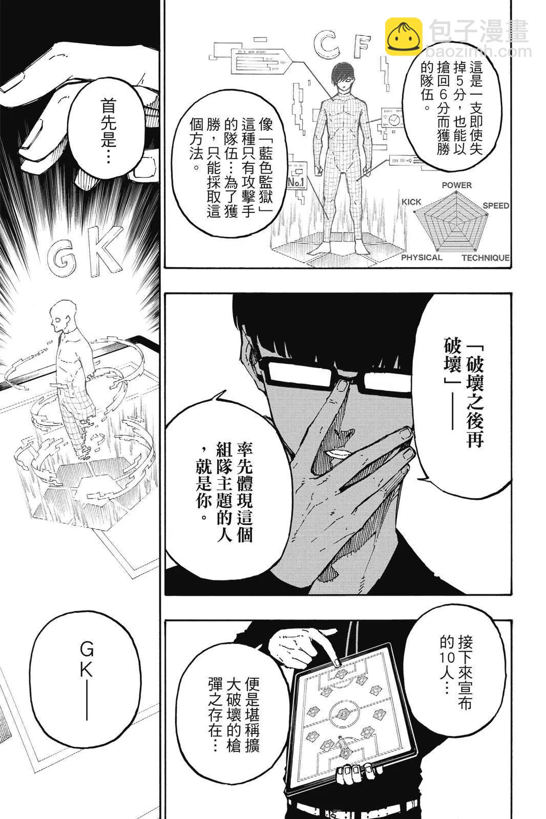 BLUE LOCK - 第13卷(2/4) - 3