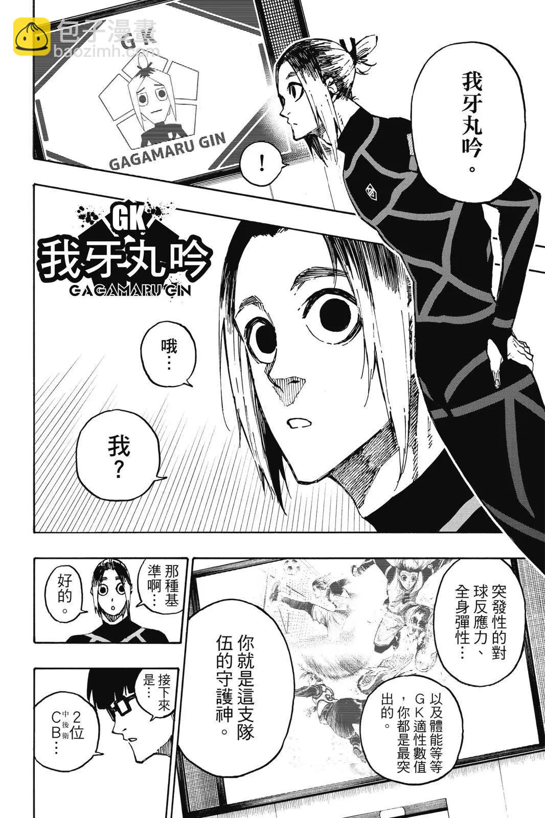 BLUE LOCK - 第13卷(2/4) - 4