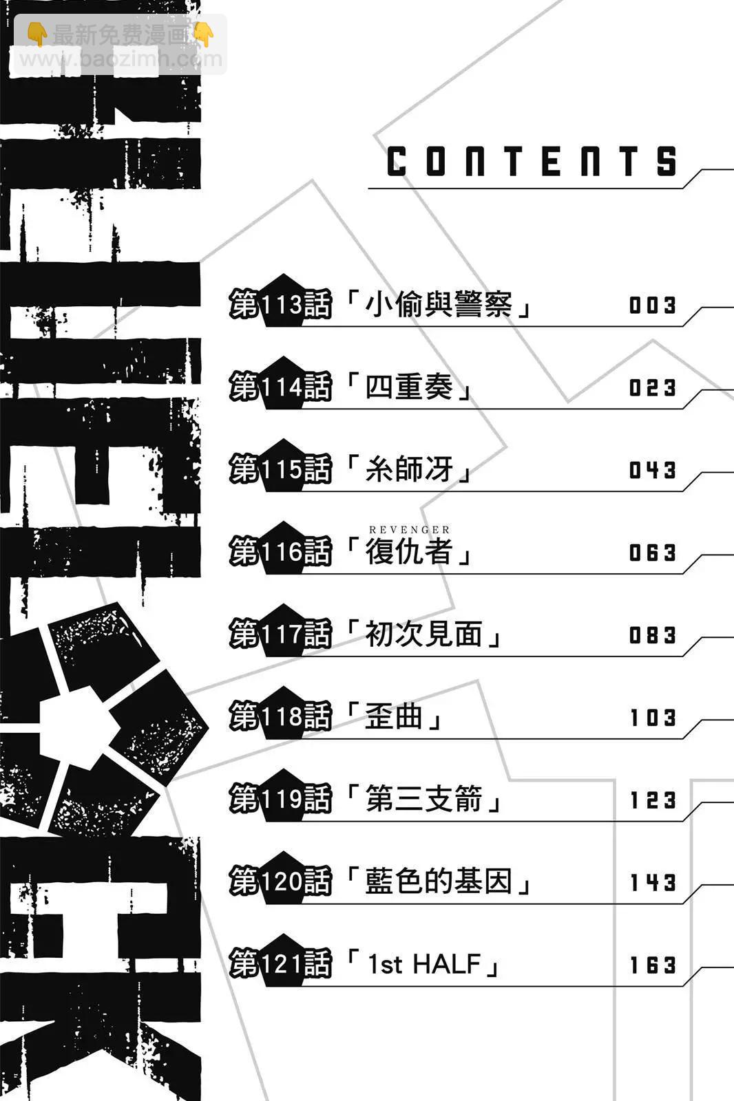 BLUE LOCK - 第14卷(1/4) - 4