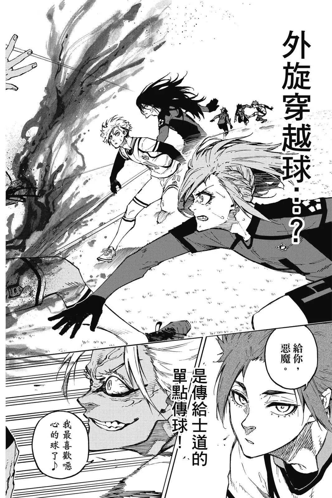 BLUE LOCK - 第15卷(3/5) - 6