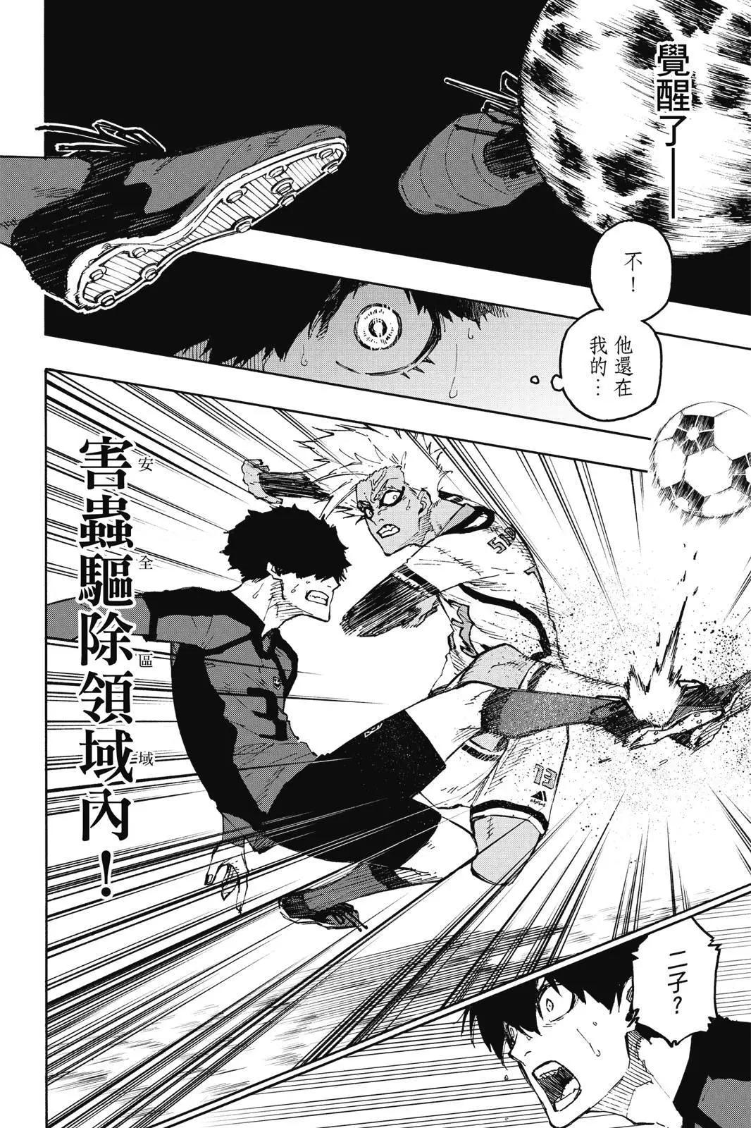 BLUE LOCK - 第15卷(3/5) - 8