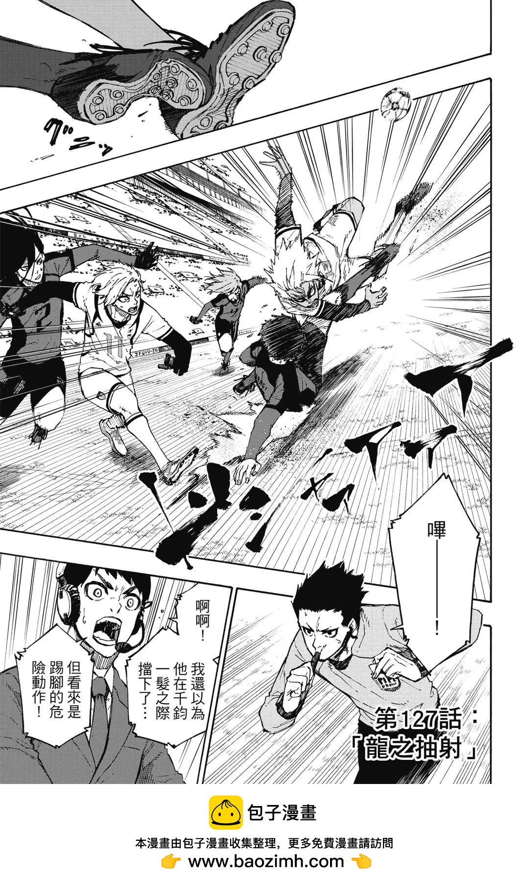 BLUE LOCK - 第15卷(3/5) - 1