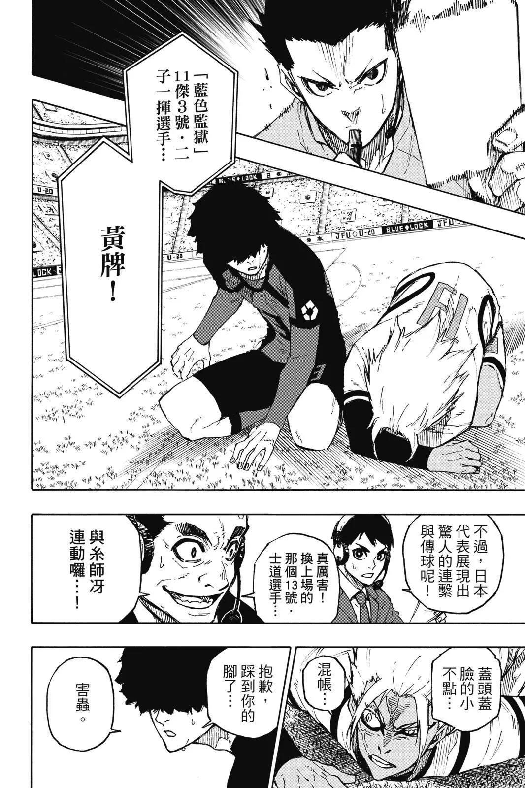 BLUE LOCK - 第15卷(3/5) - 2