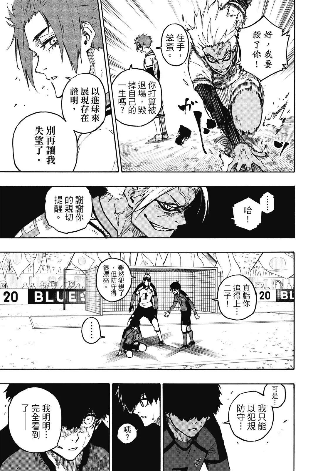 BLUE LOCK - 第15卷(3/5) - 3