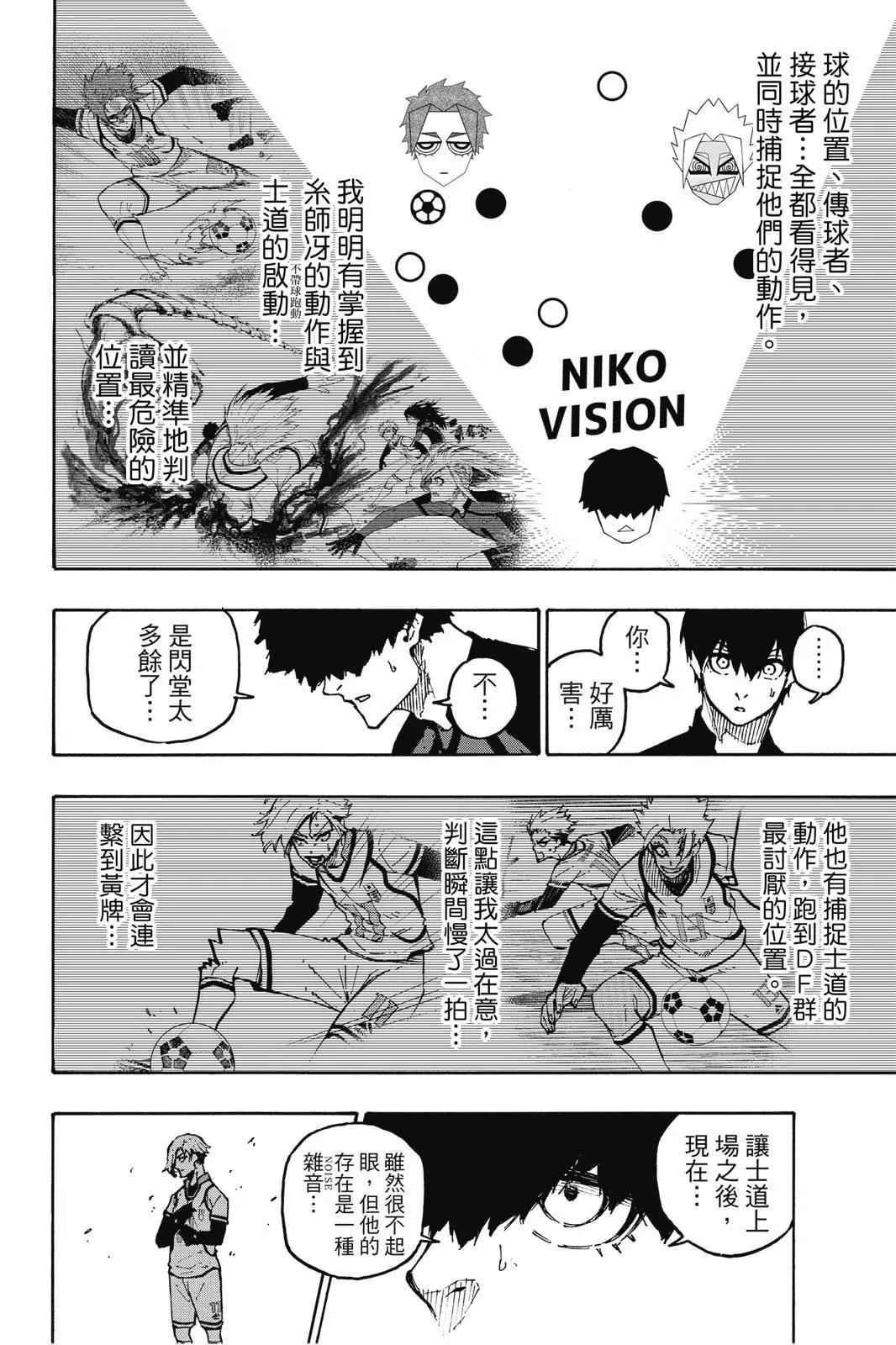 BLUE LOCK - 第15卷(3/5) - 4