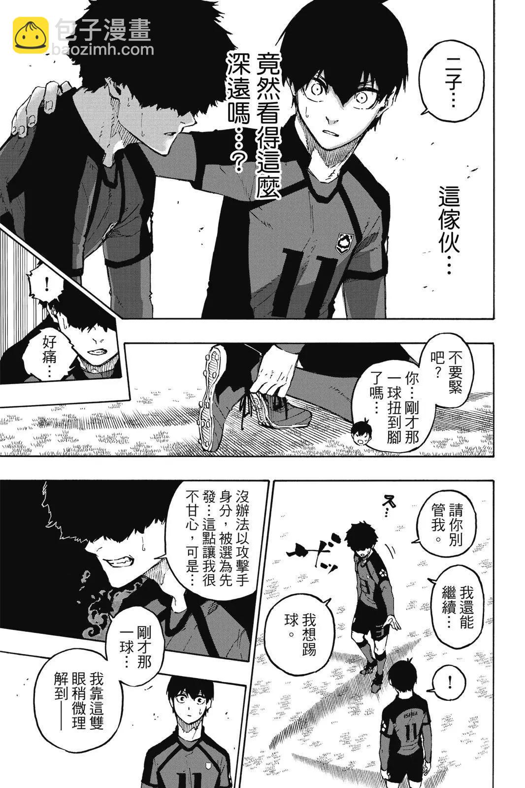 BLUE LOCK - 第15卷(3/5) - 5