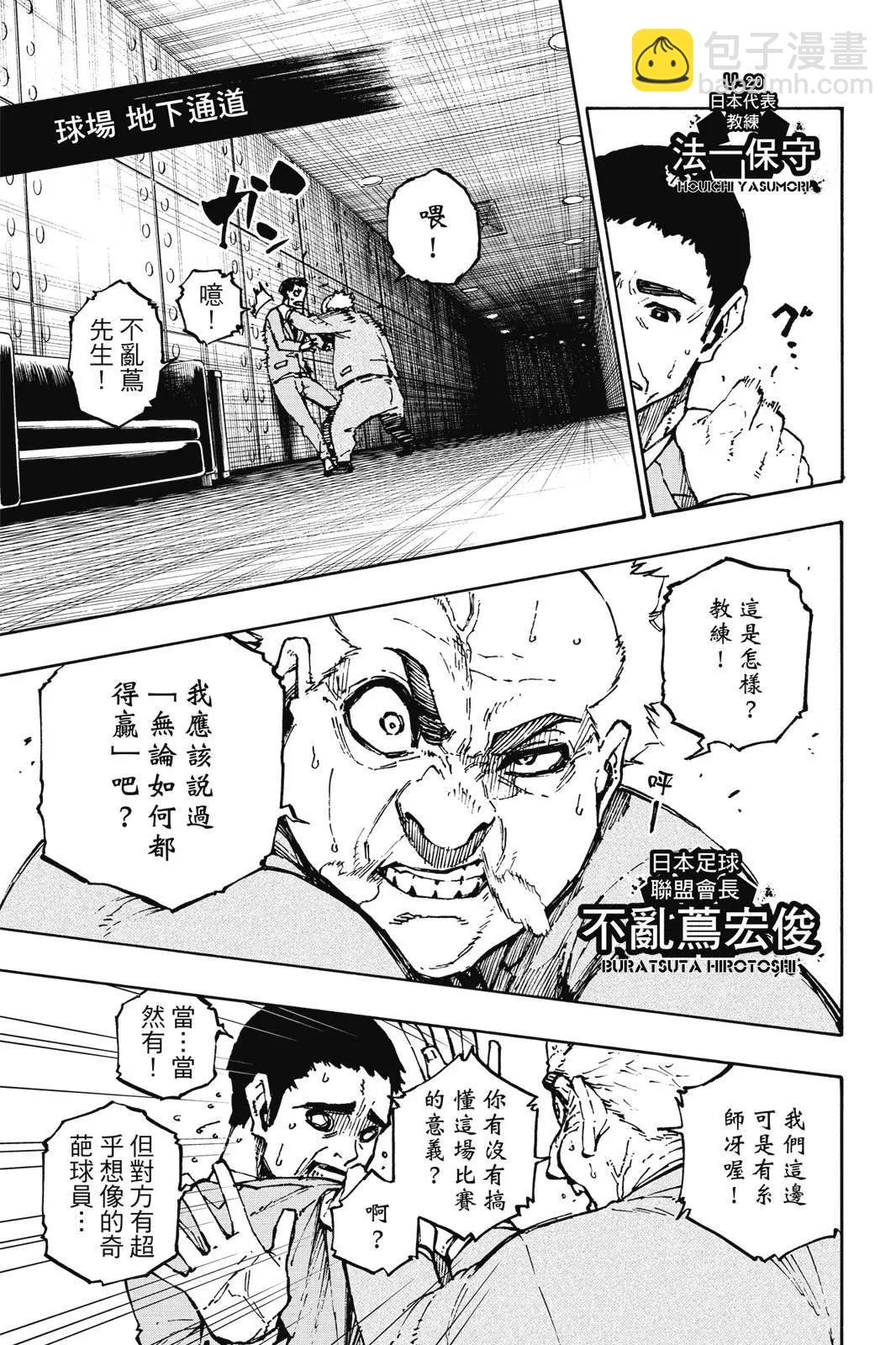 BLUE LOCK - 第15卷(1/5) - 3