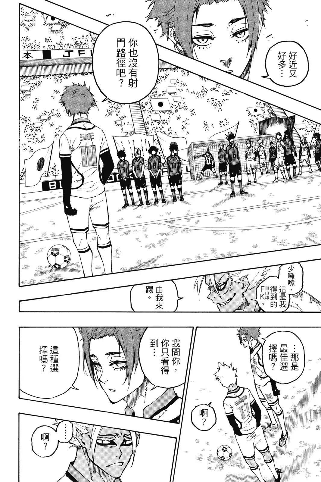 BLUE LOCK - 第15卷(3/5) - 8