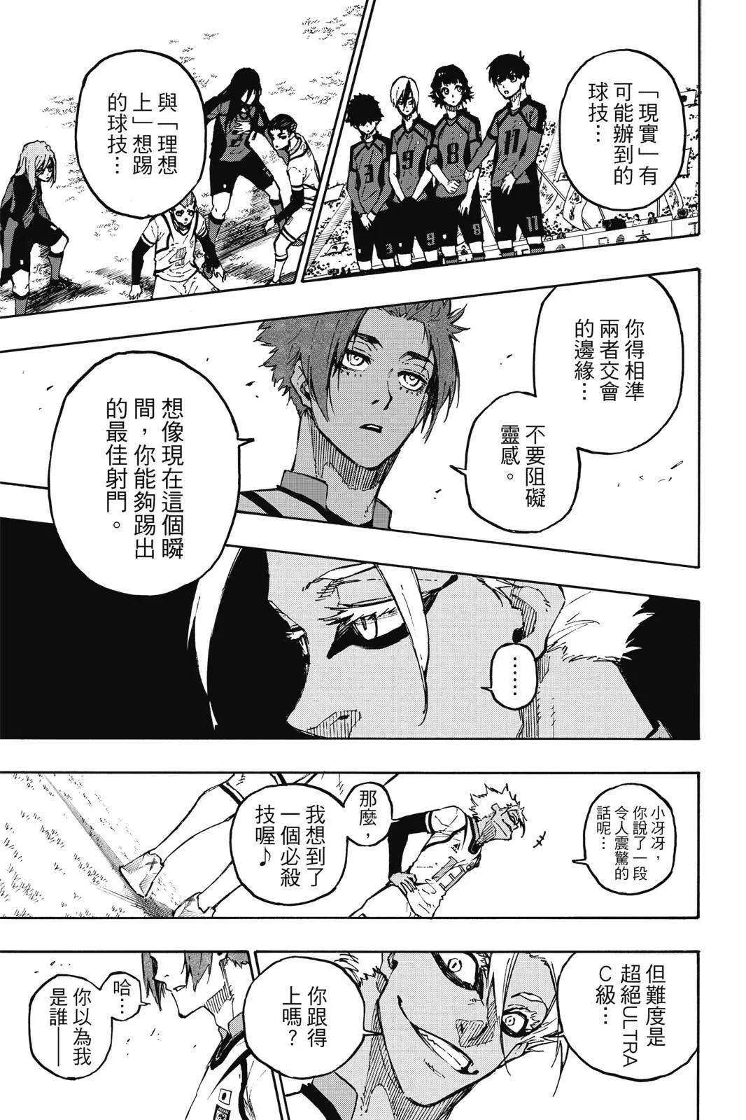 BLUE LOCK - 第15卷(3/5) - 1