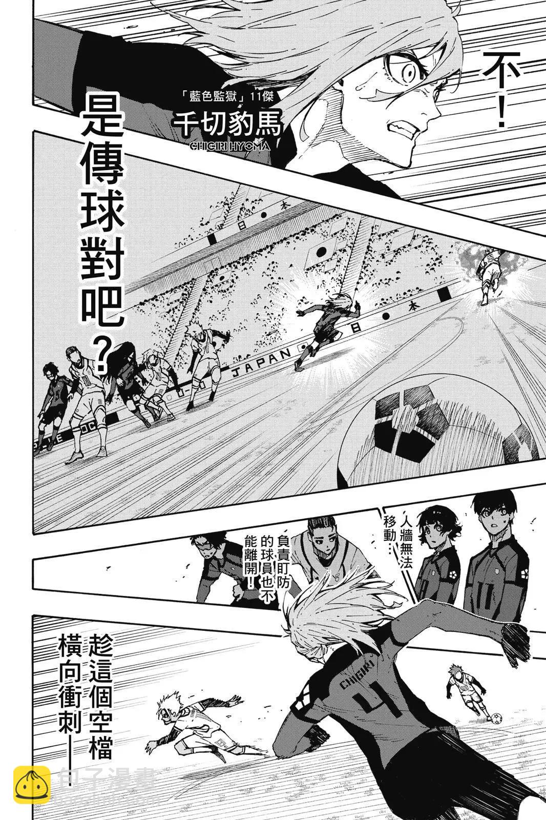 BLUE LOCK - 第15卷(3/5) - 4