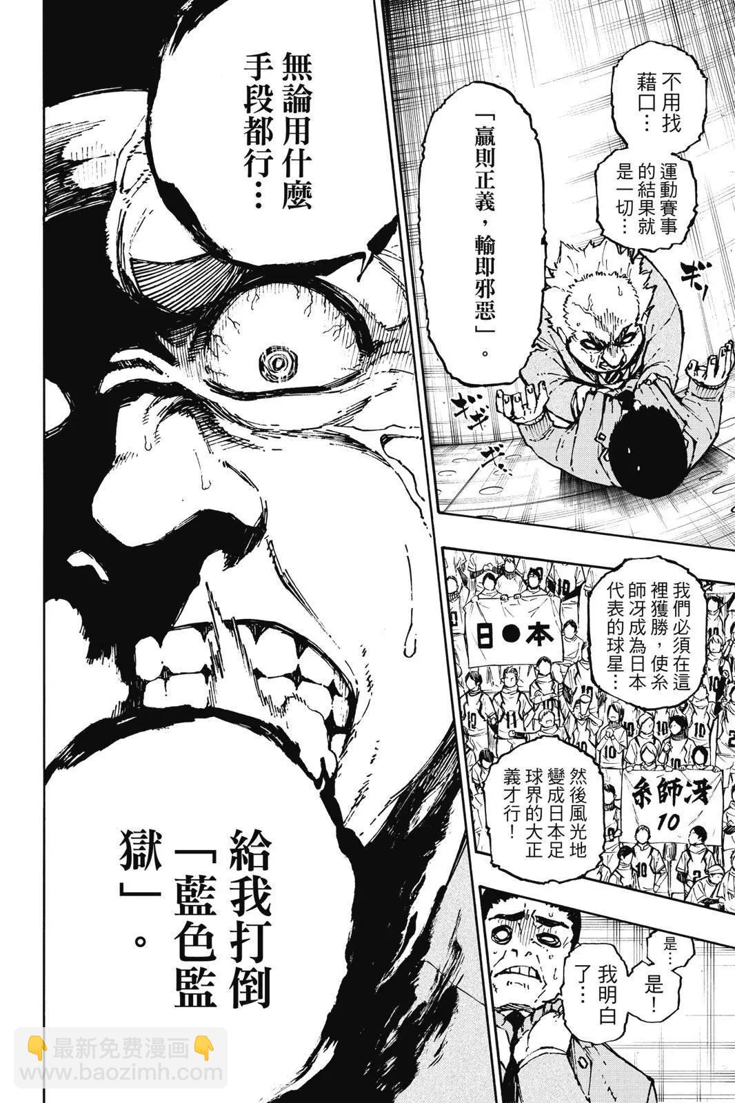 BLUE LOCK - 第15卷(1/5) - 4