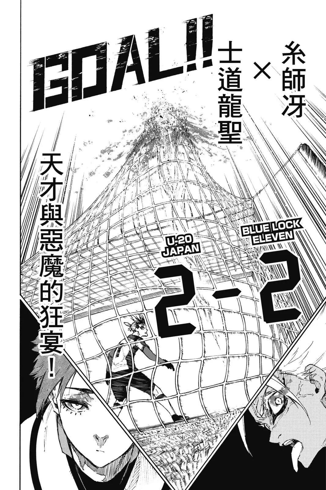 BLUE LOCK - 第15卷(3/5) - 4