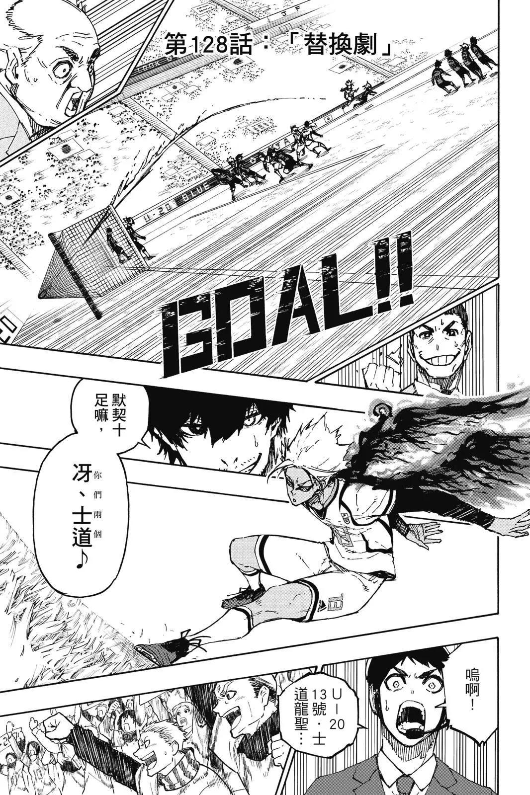 BLUE LOCK - 第15卷(3/5) - 5