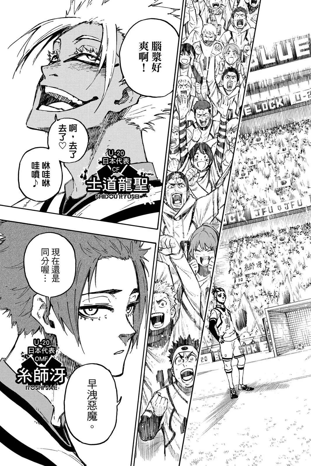 BLUE LOCK - 第15卷(3/5) - 7