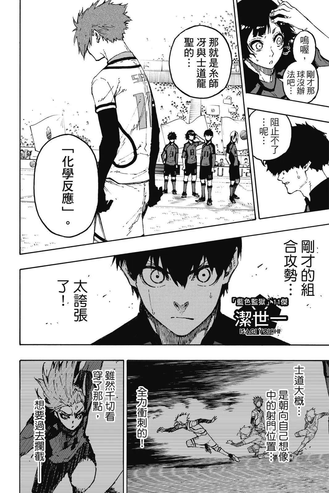 BLUE LOCK - 第15卷(3/5) - 8