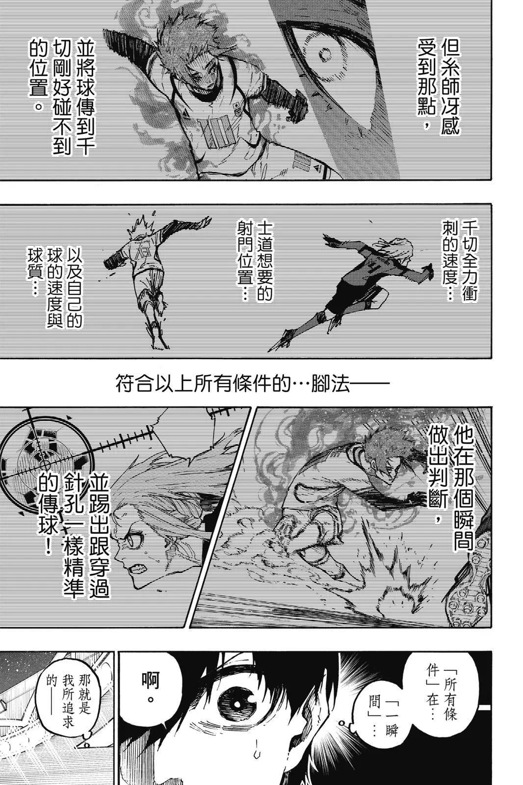 BLUE LOCK - 第15卷(3/5) - 1