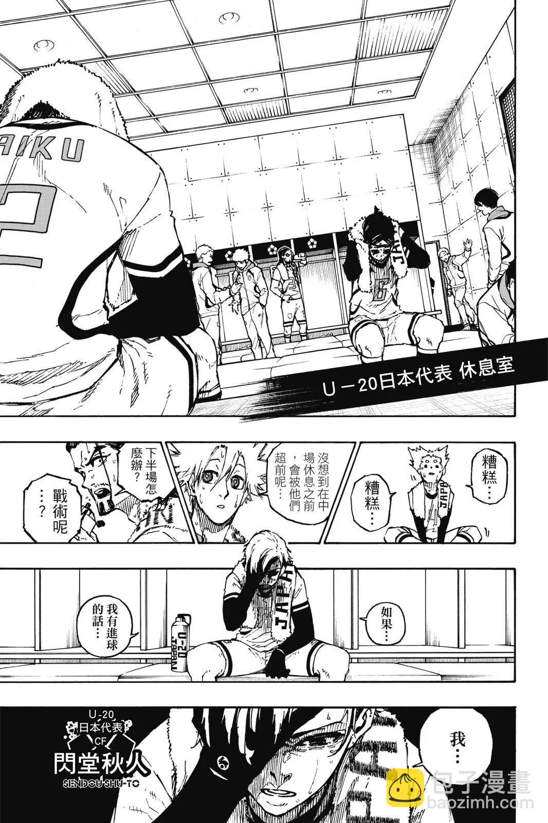 BLUE LOCK - 第15卷(1/5) - 5