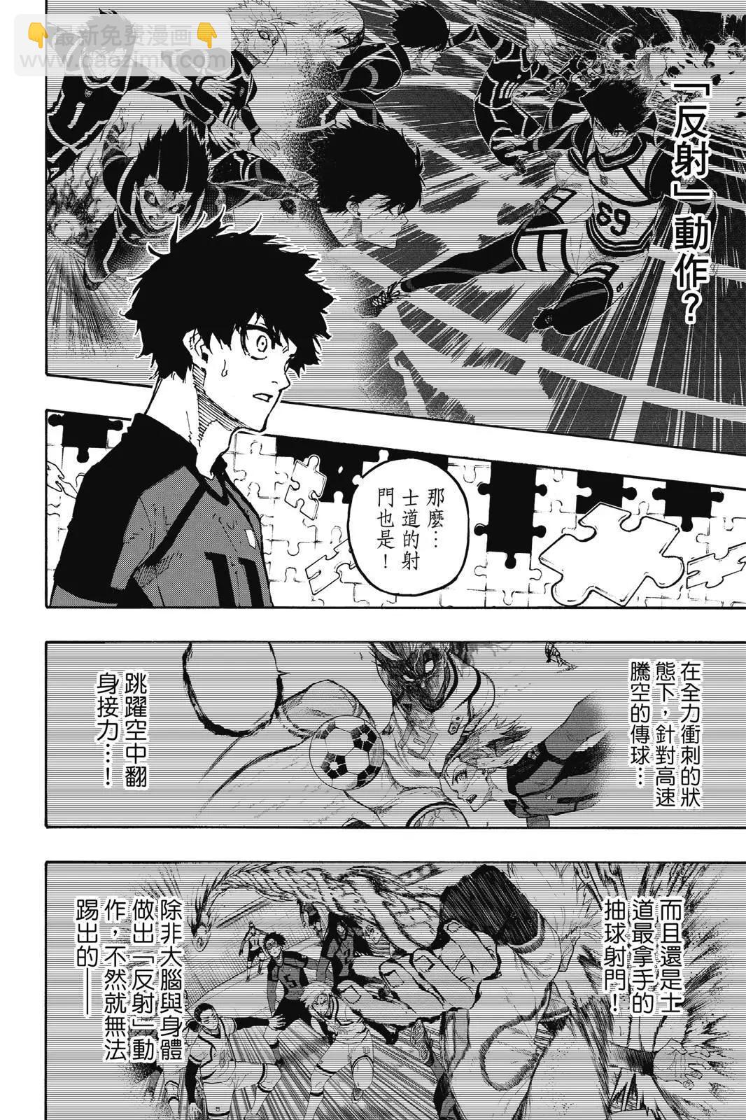 BLUE LOCK - 第15卷(3/5) - 2