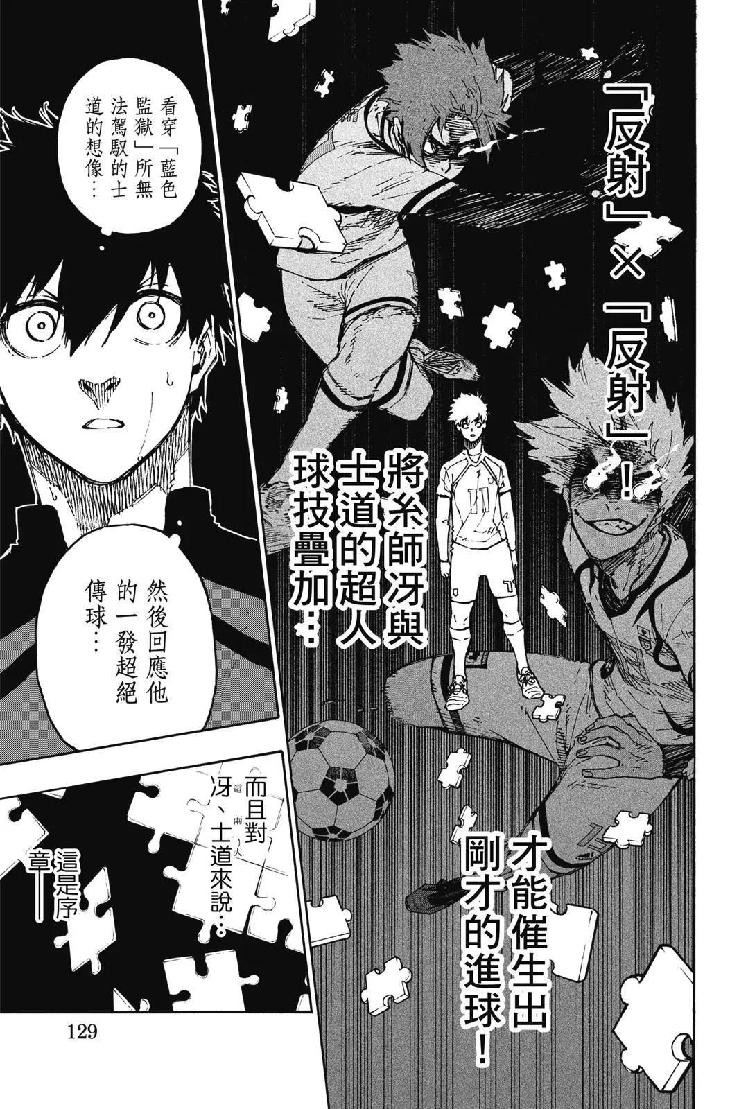 BLUE LOCK - 第15卷(3/5) - 3