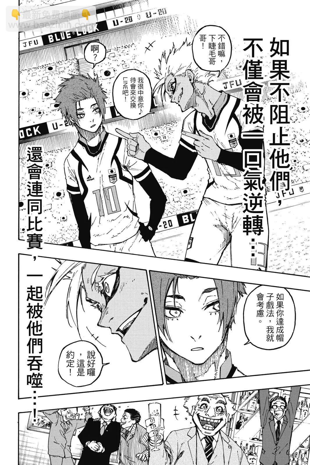 BLUE LOCK - 第15卷(3/5) - 4