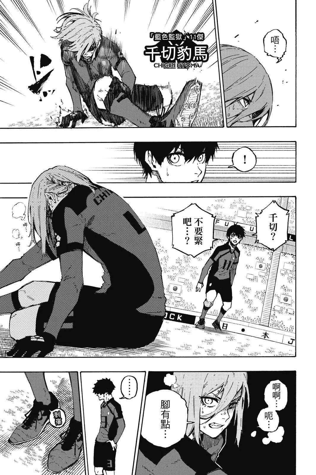 BLUE LOCK - 第15卷(3/5) - 5