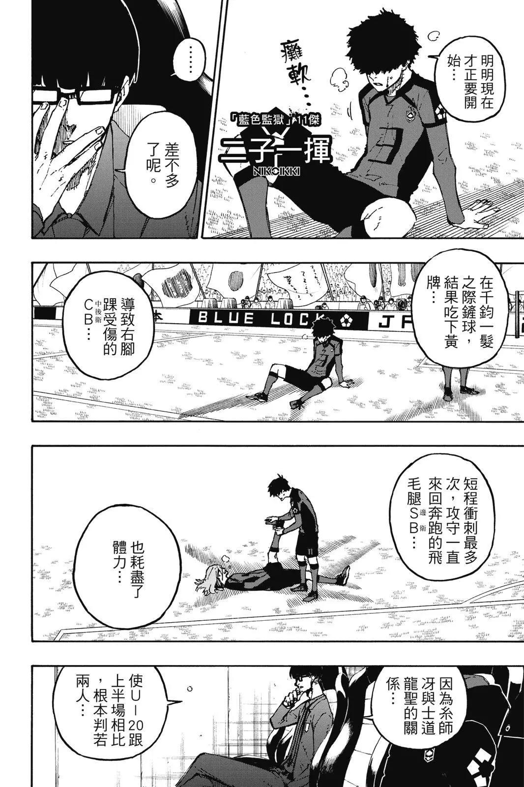 BLUE LOCK - 第15卷(3/5) - 6