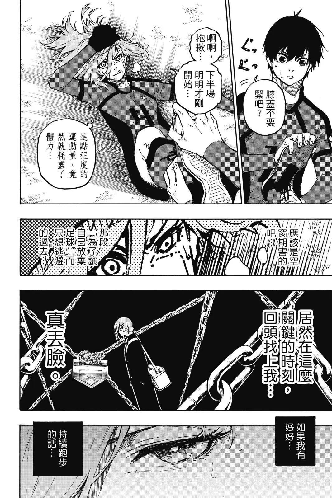 BLUE LOCK - 第15卷(3/5) - 8