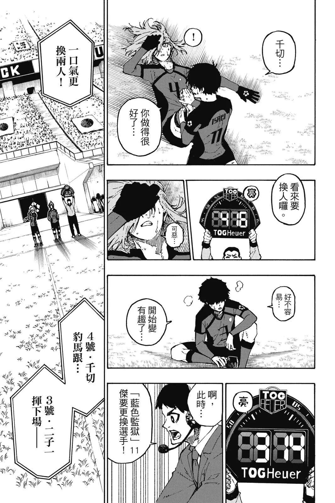 BLUE LOCK - 第15卷(3/5) - 1