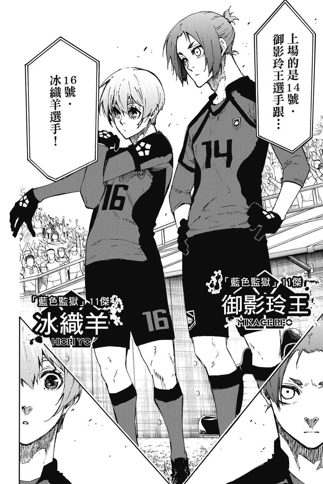 BLUE LOCK - 第15卷(3/5) - 2