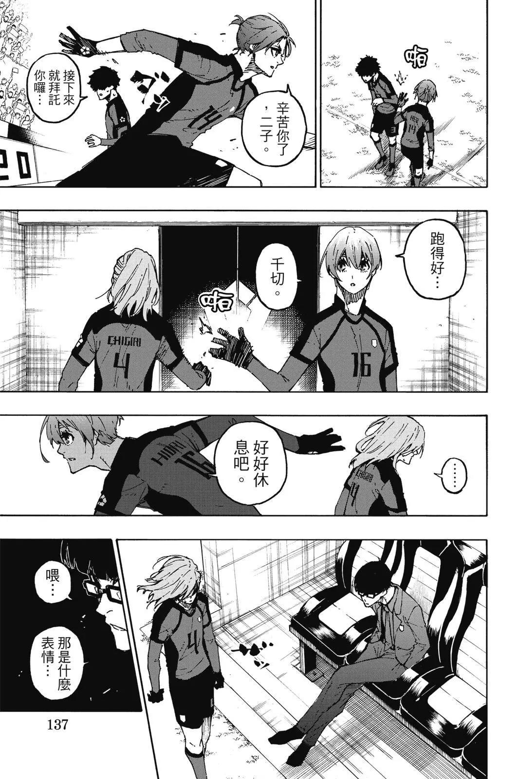 BLUE LOCK - 第15卷(3/5) - 3