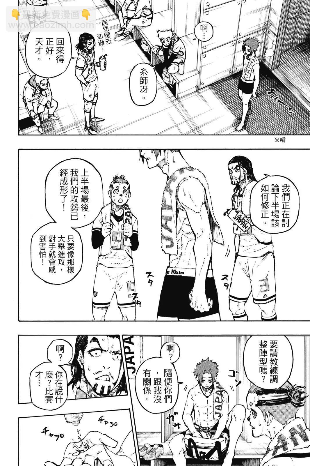 BLUE LOCK - 第15卷(1/5) - 6