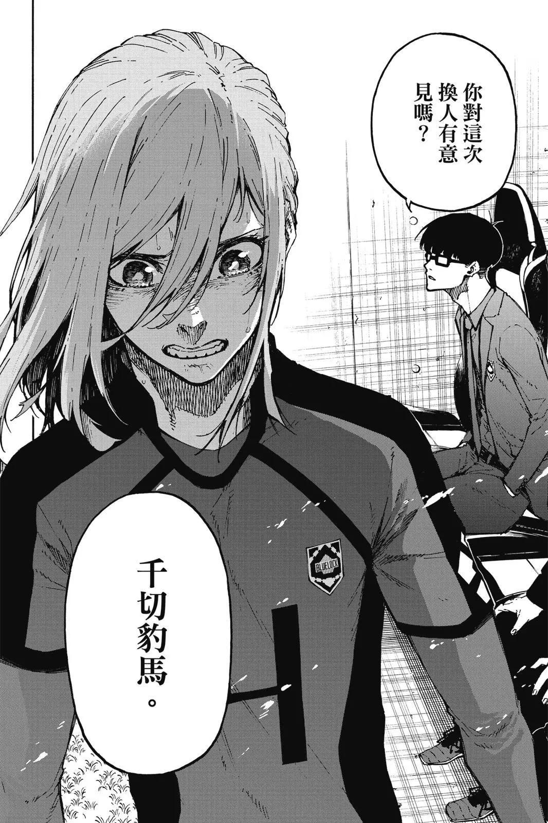 BLUE LOCK - 第15卷(3/5) - 4