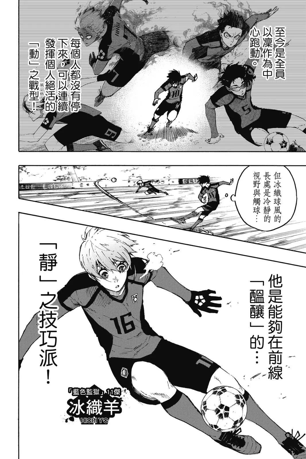 BLUE LOCK - 第15卷(3/5) - 2