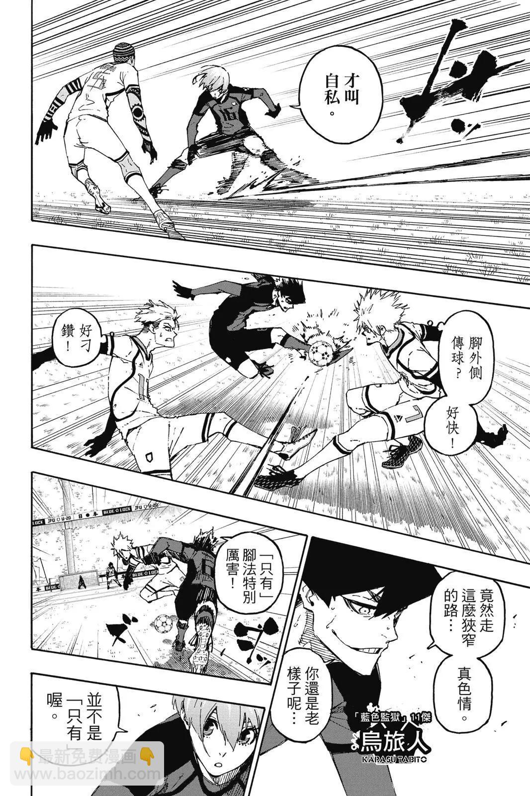 BLUE LOCK - 第15卷(3/5) - 4