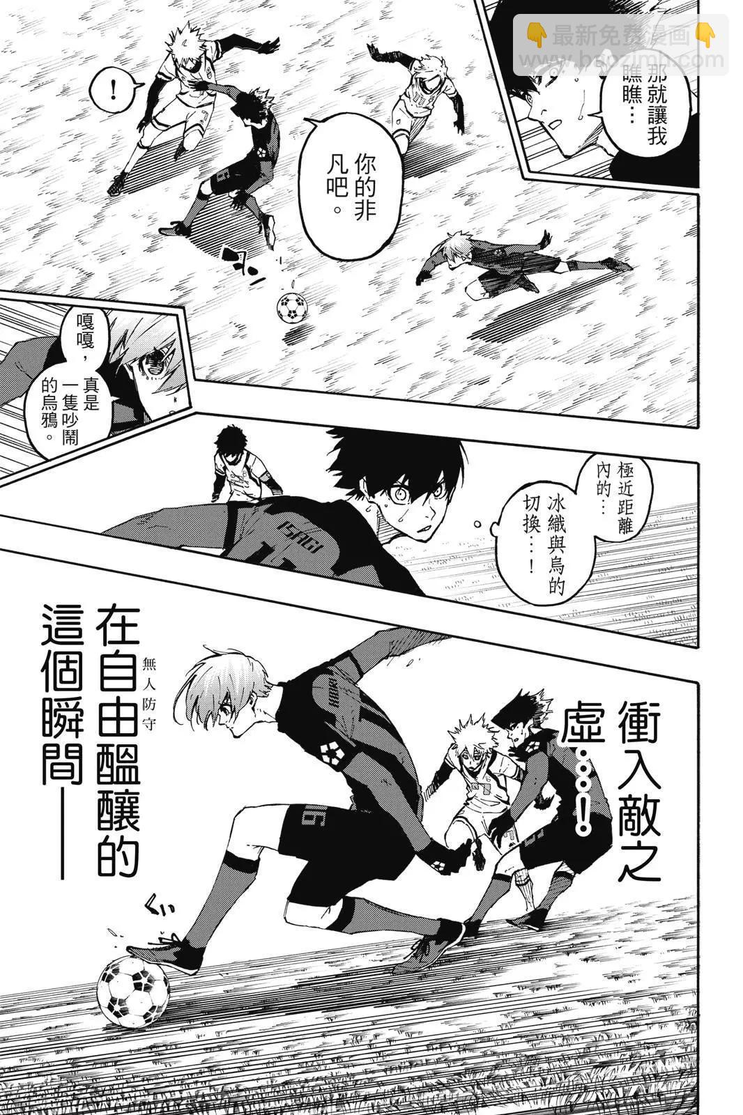 BLUE LOCK - 第15卷(3/5) - 5