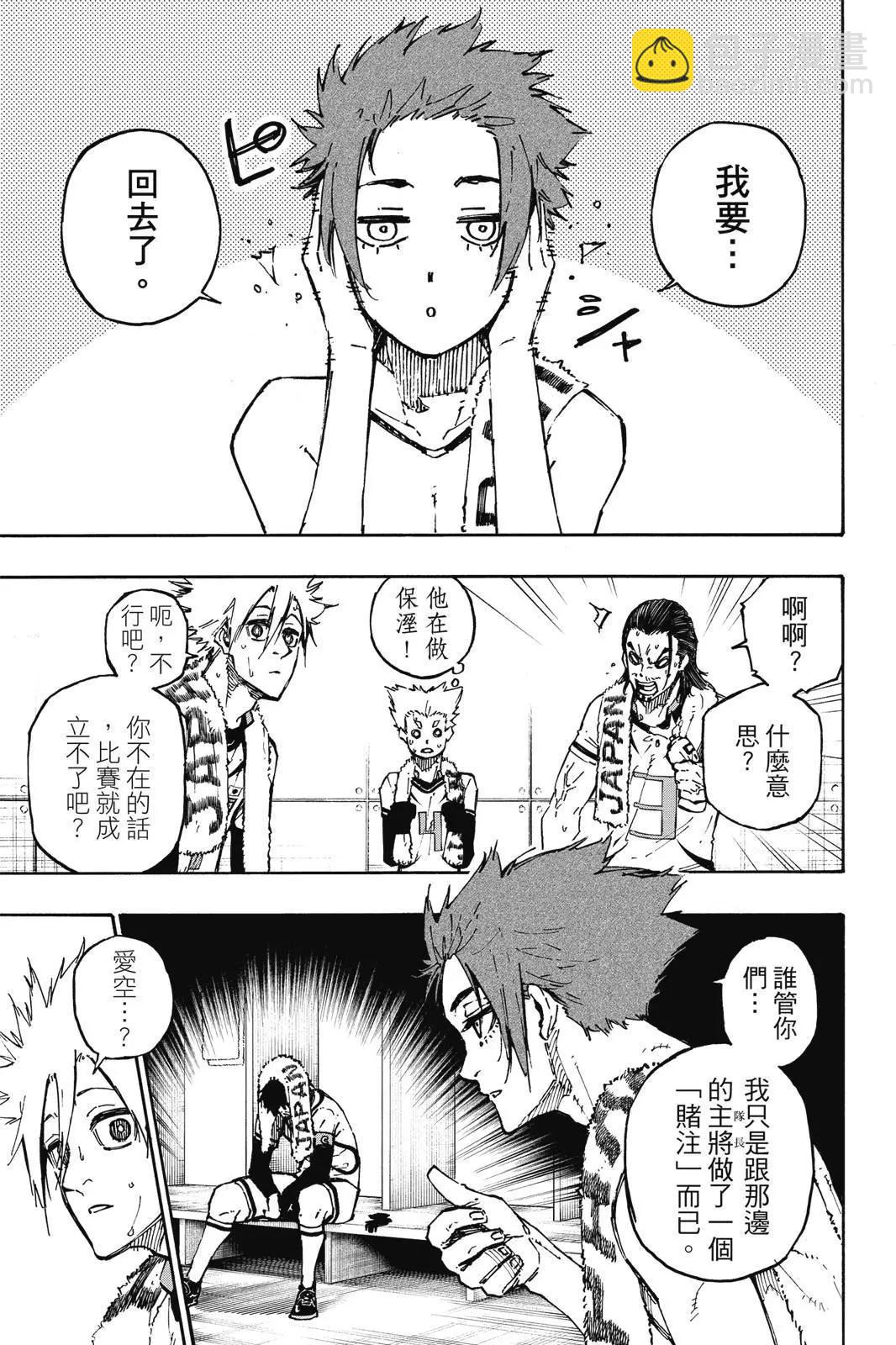 BLUE LOCK - 第15卷(1/5) - 7