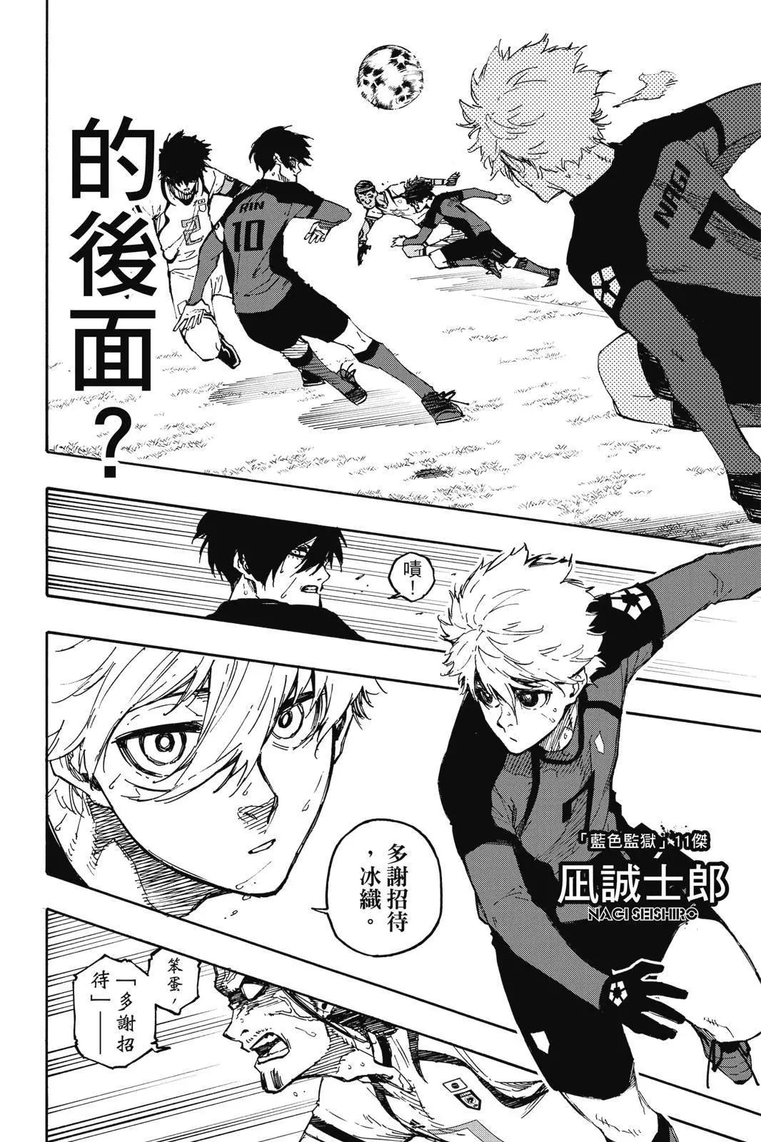 BLUE LOCK - 第15卷(4/5) - 6