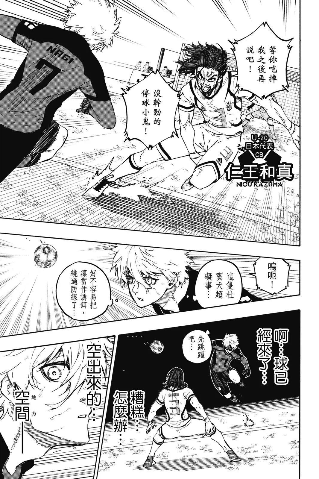 BLUE LOCK - 第15卷(4/5) - 7