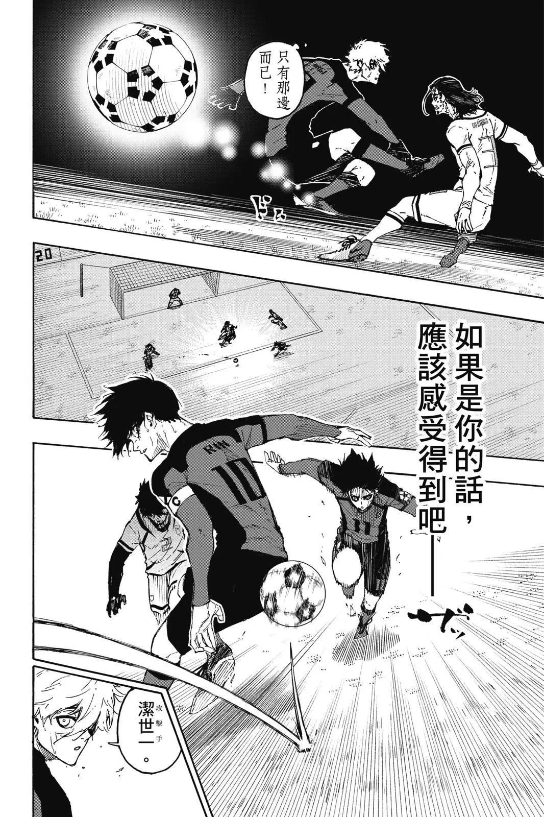 BLUE LOCK - 第15卷(4/5) - 8