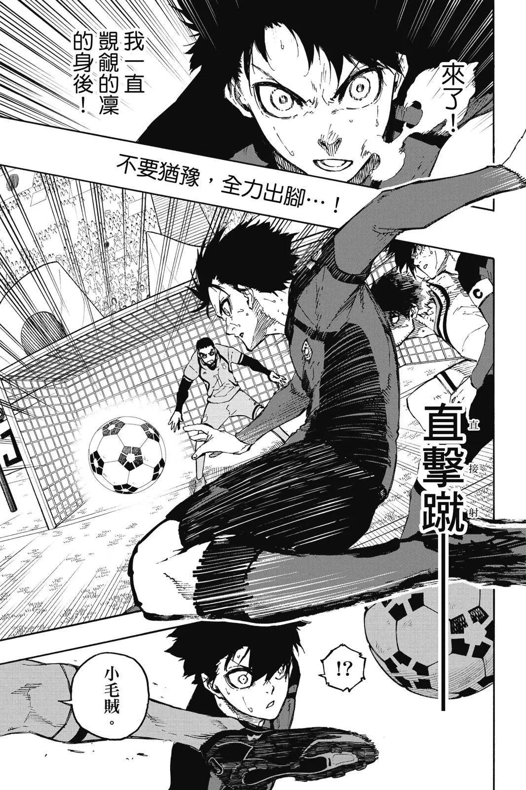 BLUE LOCK - 第15卷(4/5) - 1